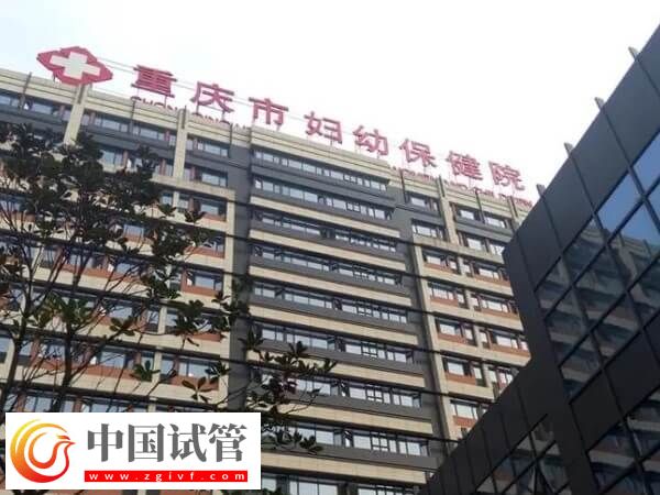 重庆较大的助孕机构排行榜，精选指南及常见问题解析