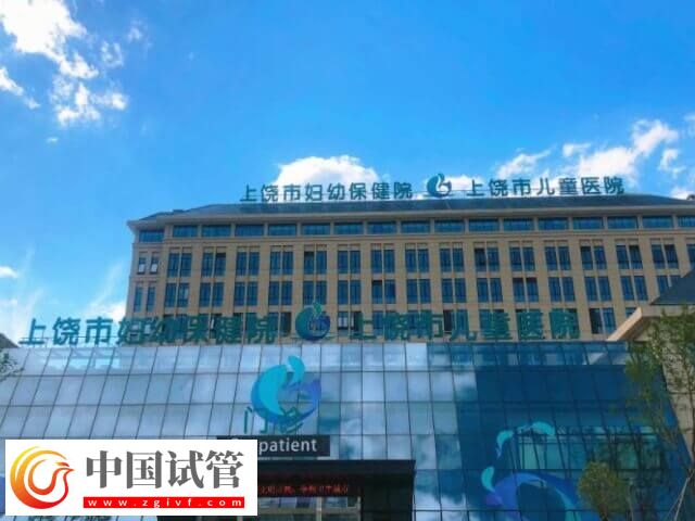 上饶不孕不育医院有哪些(图2)