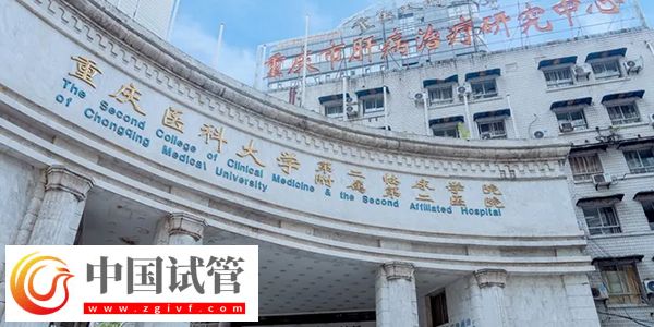 重医附二院冻精当天可不可以走