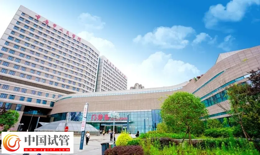 重庆助孕机构名单汇总，附联系方式与三代包生男孩费用清单(图2)