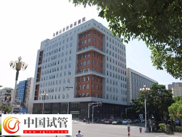 马鞍山妇幼保健院一代试管婴儿进行胚胎移植要多少钱？