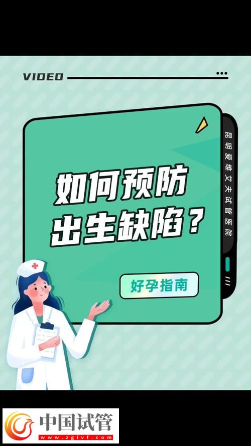 探讨试管婴儿的先天性缺陷及其预防措施(图1) 探讨试管婴儿的先天性缺陷及其预防措施(图1)