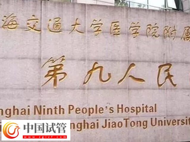上海第九人民医院生殖科匡延平技术如何