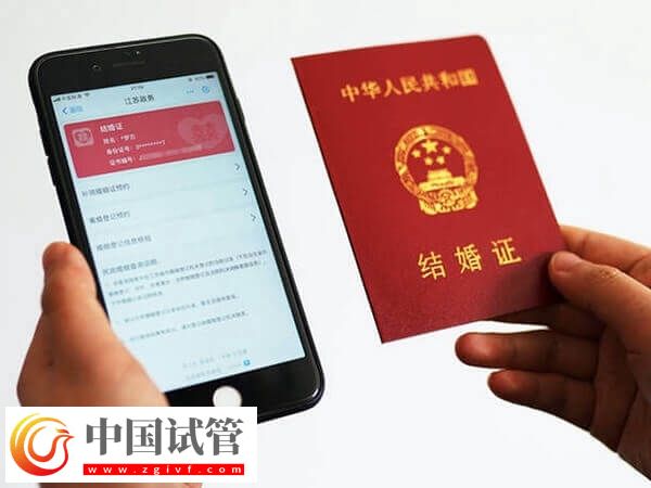 做试管婴儿结婚证造假会不会被查出(图2)