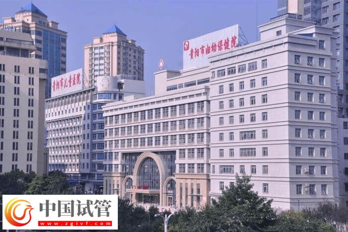 贵阳三代试管婴儿医院有哪些(图2)