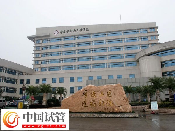 宁波试管婴儿费用大概要多少钱